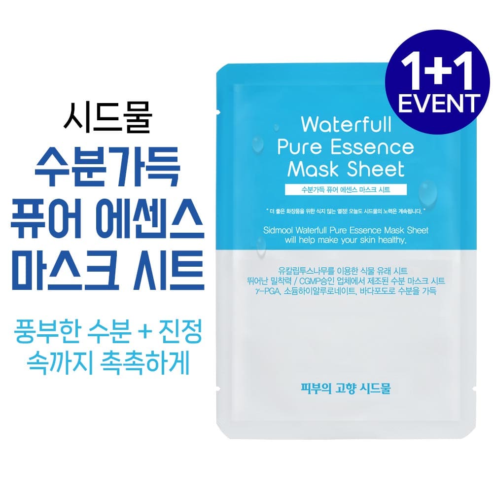 수분가득 마스크시트 <BR> 1+1 이벤트 진행중 수분가득 마스크시트 <BR> 1+1 이벤트 진행중